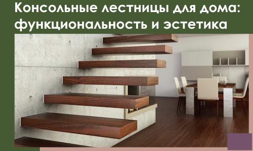 Консольные лестницы для дома в Устях-Илимске: сочетание функциональности и эстетики